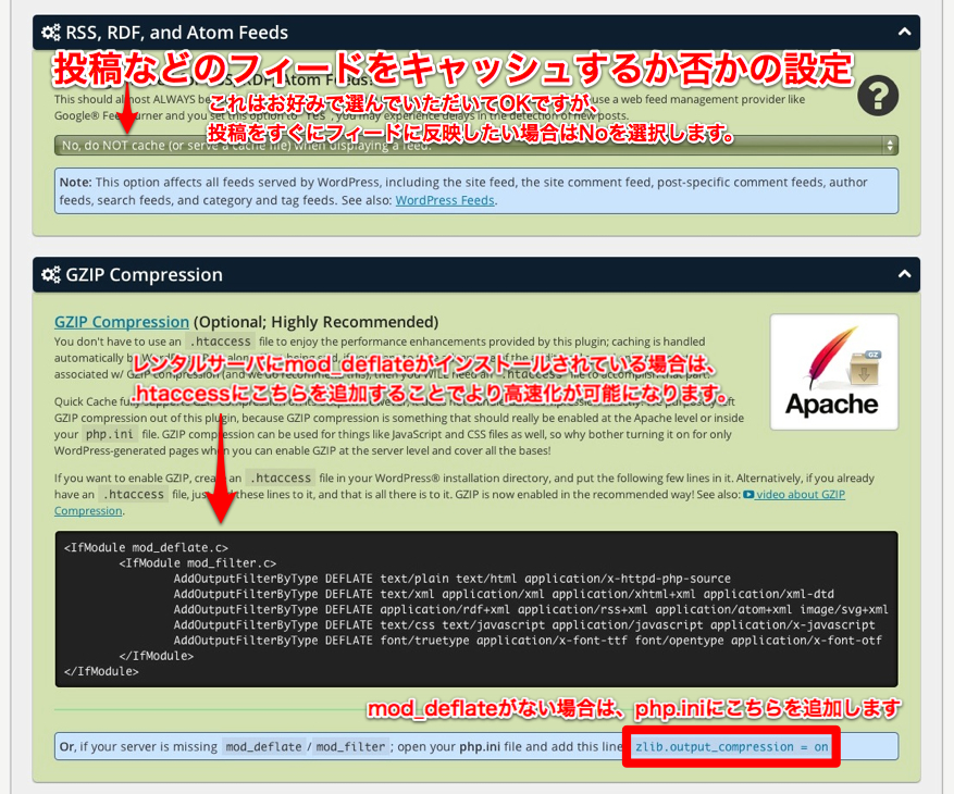 quick cache新旧版の選び方とその設定
