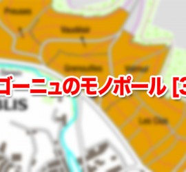 ブルゴーニュのモノポール [3/3] シャロネーズ、マコン、シャブリ、その他編