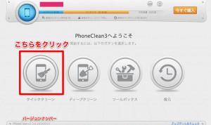 PhoneCleanの起動画面