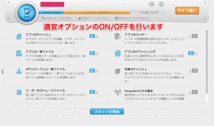 PhoneCleanのオプション設定画面