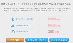PhoneCleanでのライセンスコード要求画面