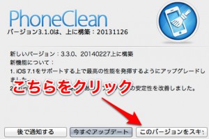 PhoneClean3.1のアラート画面