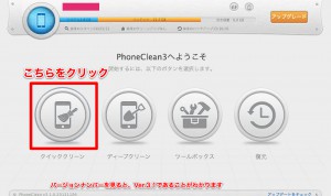 PhoneClean3.1のスタート画面