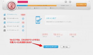 PhoneClean3.1のスキャン終了画面