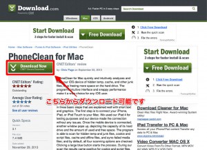 PhoneClean3.1のダウンロード