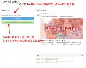 Twitter Card Validatorの画面例