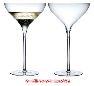 クープ型シャンパーニュグラス