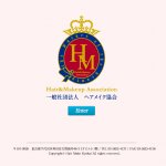 一般社団法人ヘアメイク協会 - 静的なHTMLで構築。