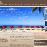 Hilton - 静的なHTMLで構築。