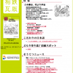 相鉄瓦版 - 静的なHTMLで構築。