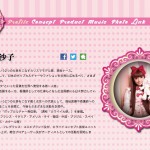 ロリーティナ - 静的なHTMLで構築。