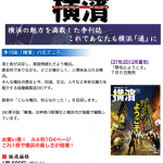 広報横濱 - 静的なHTMLで構築。