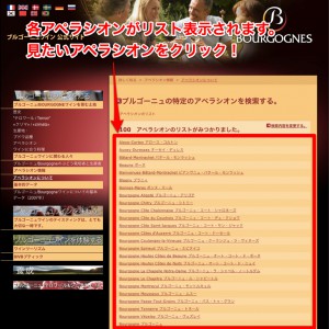 BIVBサイトのアペラシオンリスト