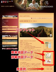 BIVBサイトのアペラシオンページ