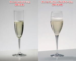 リーデルでのシャンパーニュグラスの例